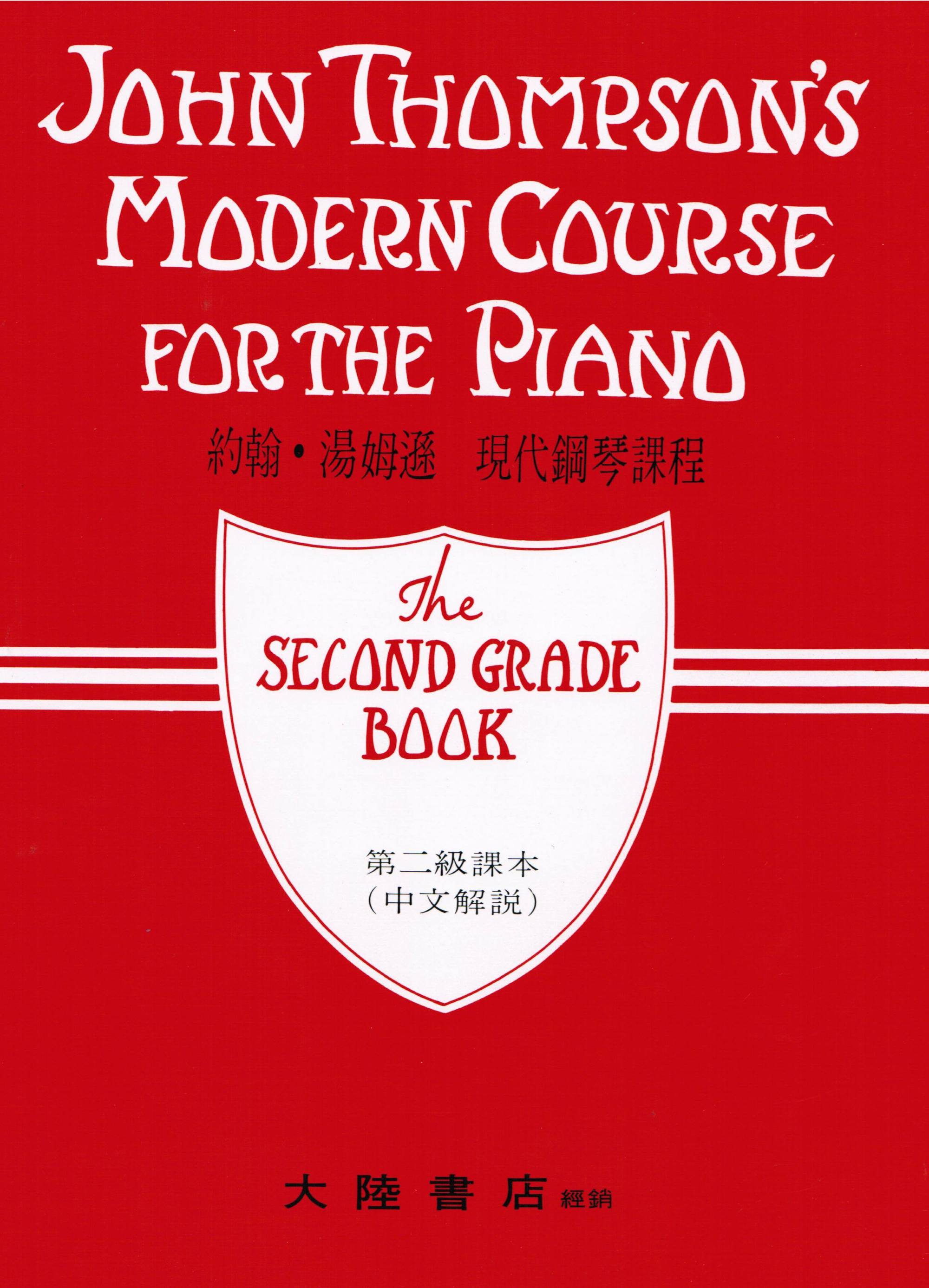 John Thompson's Mordern Course for the Piano