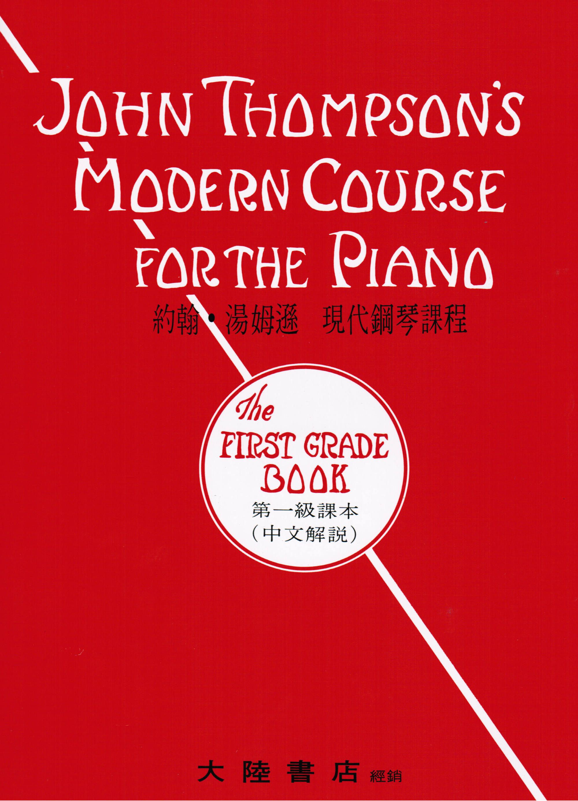 John Thompson's Modern Course For the Piano