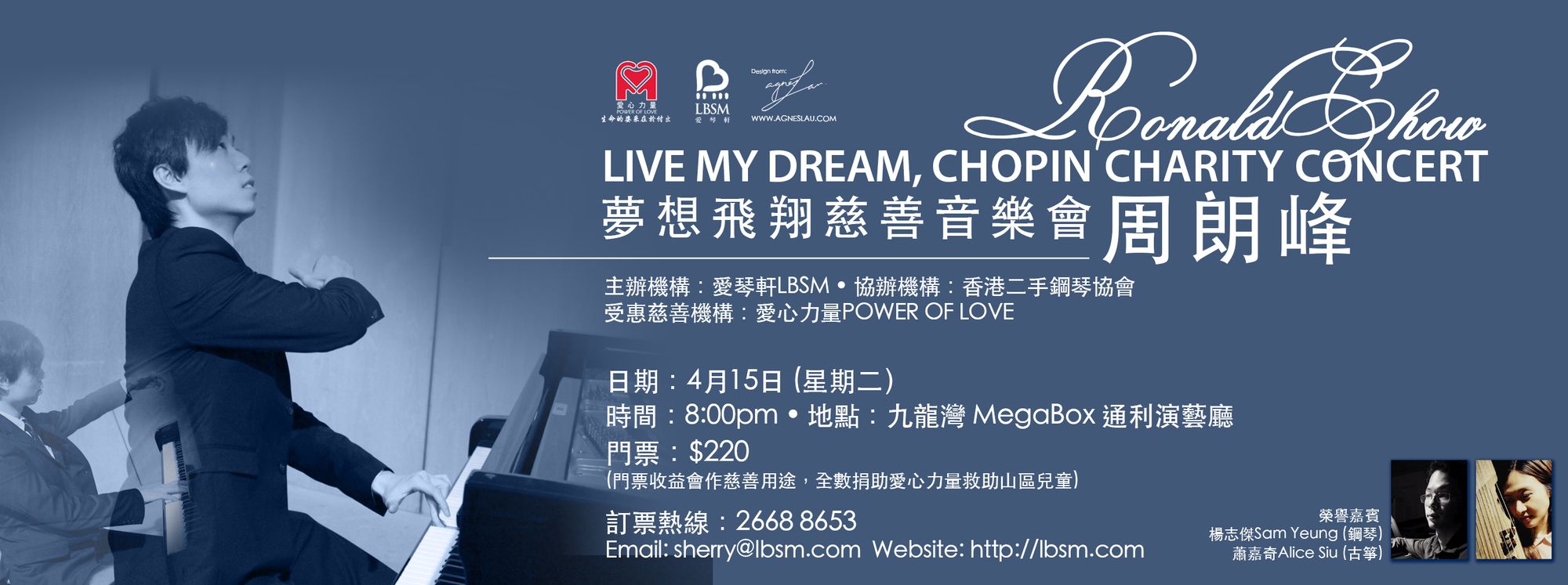 140225_Ronald_Concert_FB_BANNER_2